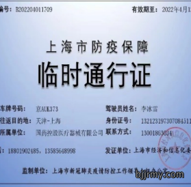 疫情保障5